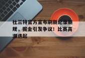 九游手机版-太阳对掘金杜兰特集锦
